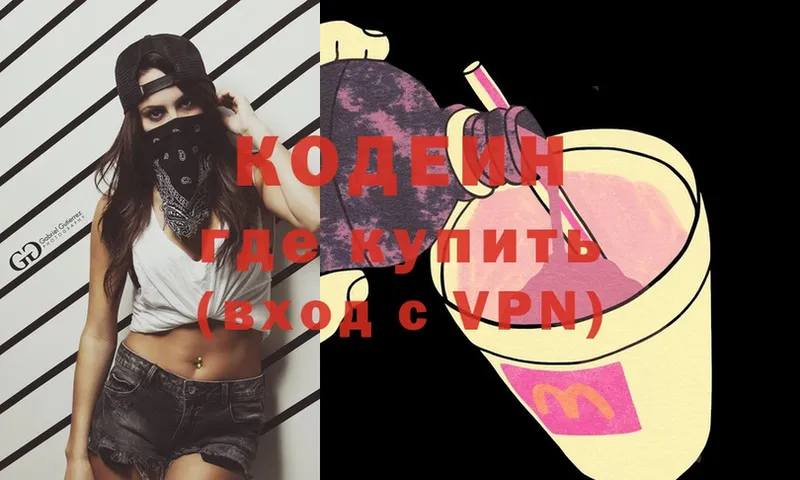 Codein Purple Drank Буинск